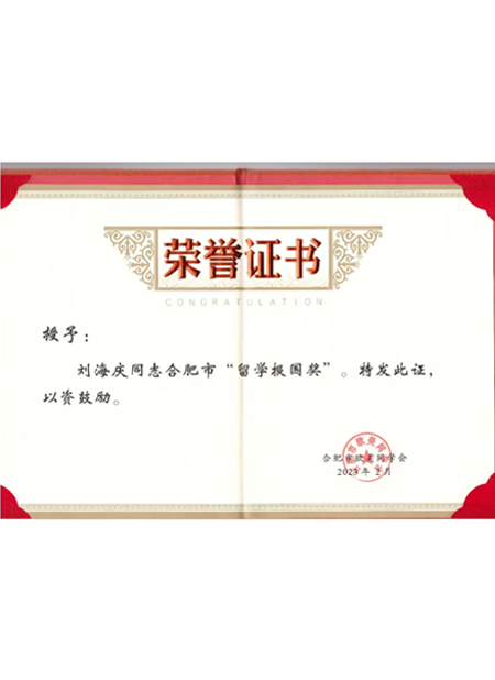 Hefei City “Study Abroad and Serve the Country Award”