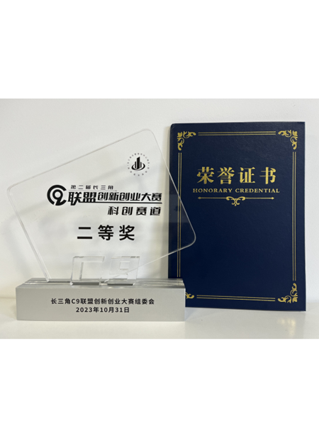 Second Prize in the Science and Technology Innovation Track of the Second Yangtze River Delta C9 Alliance Innovation and Entrepr